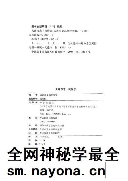 2004-大连市志 民俗志.pdf电子版_辽宁省志插图2 2004-大连市志 民俗志.pdf电子版_辽宁省志插图2