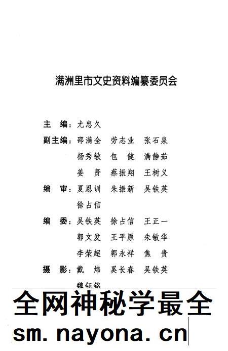 2003-满洲里市文史资料 第9辑.pdf电子版_内蒙古志插图4 2003-满洲里市文史资料 第9辑.pdf电子版_内蒙古志插图4