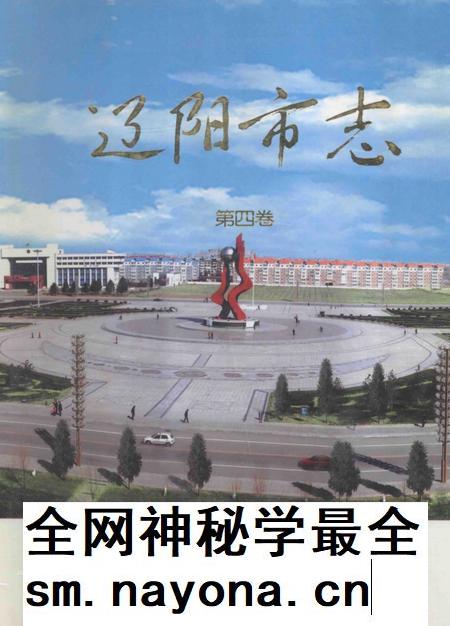 2003-辽阳市志 第4卷.pdf电子版_辽宁省志插图 2003-辽阳市志 第4卷.pdf电子版_辽宁省志插图