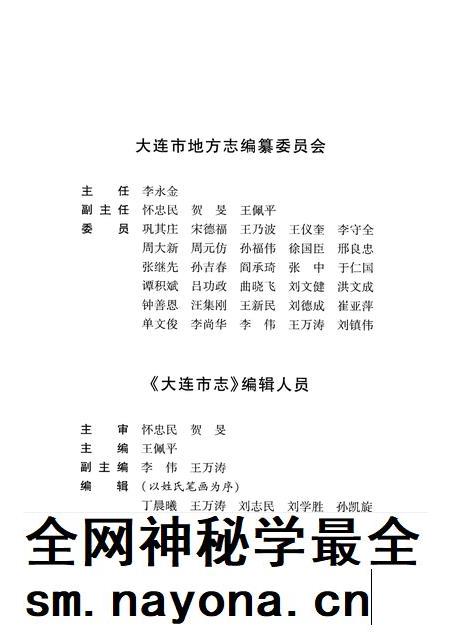 2004-大连市志 民俗志.pdf电子版_辽宁省志插图3 2004-大连市志 民俗志.pdf电子版_辽宁省志插图3