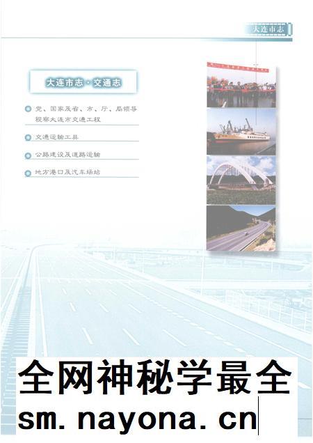 2004-大连市志  交通志.pdf电子版_辽宁省志插图5