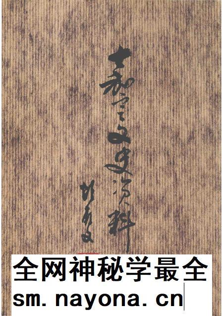 2004-嘉定文史资料专辑  2  嘉定鉴赏石选.pdf电子版_上海市志插图4