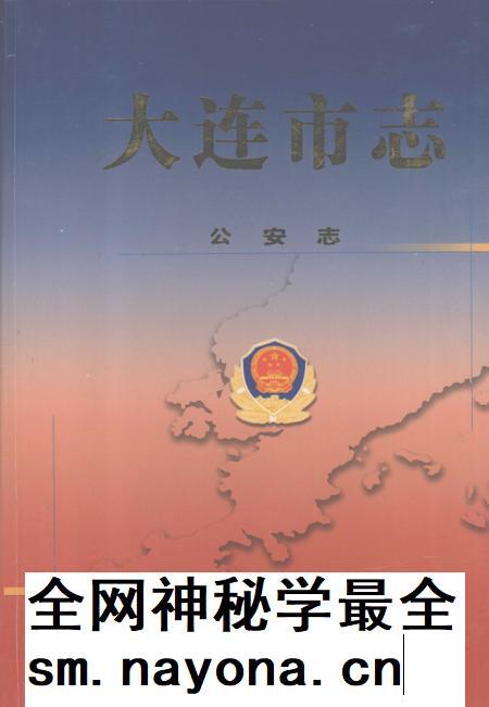 2004-大连市志 公安志.pdf电子版_辽宁省志插图 2004-大连市志 公安志.pdf电子版_辽宁省志插图