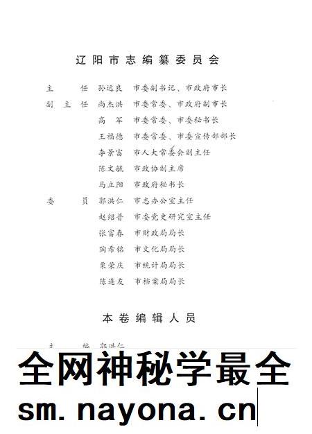 2003-辽阳市志 第4卷.pdf电子版_辽宁省志插图2 2003-辽阳市志 第4卷.pdf电子版_辽宁省志插图2