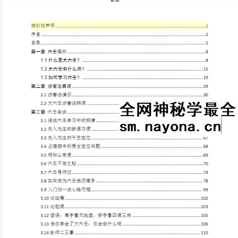 壬玉连珠2026年最新版402页 明镜着pdf