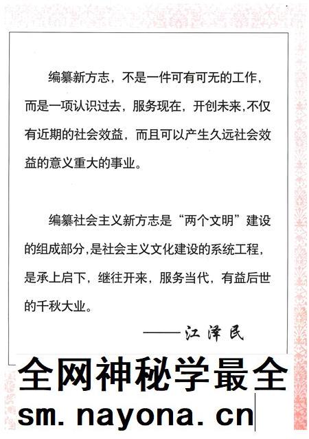 2003-朝阳县志.pdf电子版_辽宁省志插图3