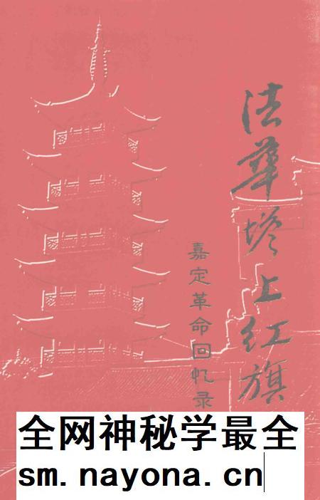 2003-嘉定革命回忆录选编.pdf电子版_上海市志插图