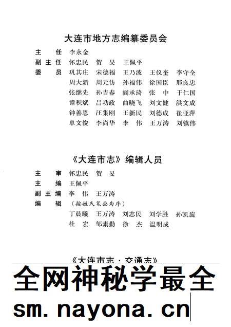 2004-大连市志  交通志.pdf电子版_辽宁省志插图3