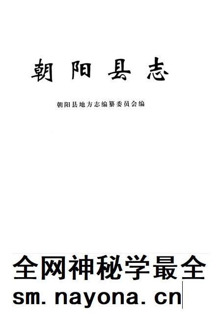 2003-朝阳县志.pdf电子版_辽宁省志插图1