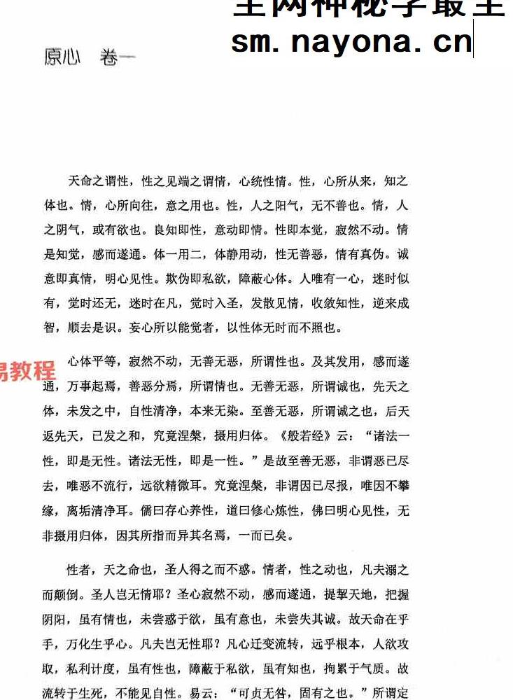 执象乾坤 周易弹纬（纬学卷）.pdf 326页