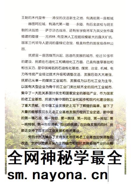 2003-抚顺揽胜.pdf电子版_辽宁省志插图2
