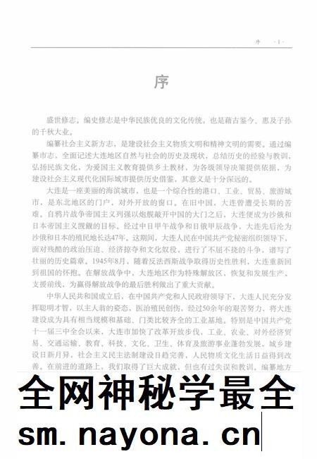 2004-大连市志 公安志.pdf电子版_辽宁省志插图4 2004-大连市志 公安志.pdf电子版_辽宁省志插图4