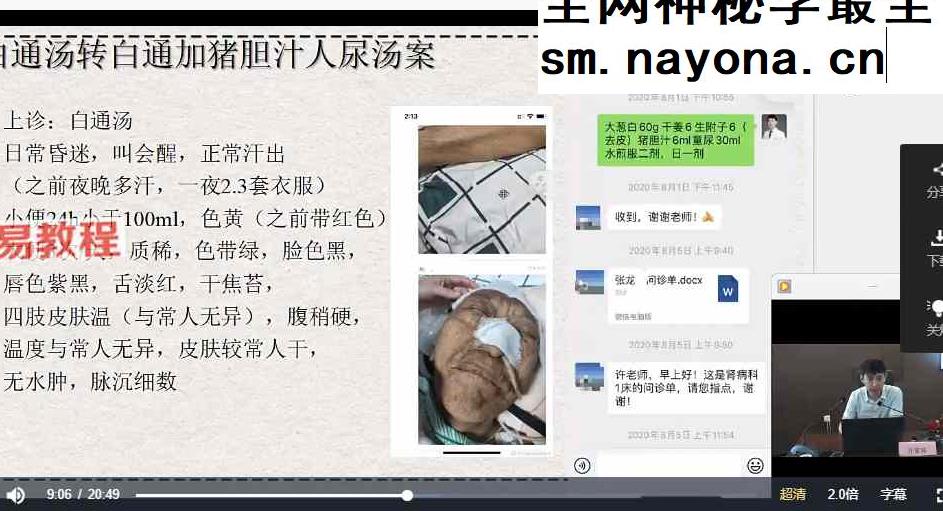 许家栋经典经方十年回顾之理法大课暨临床带教视频14集全集