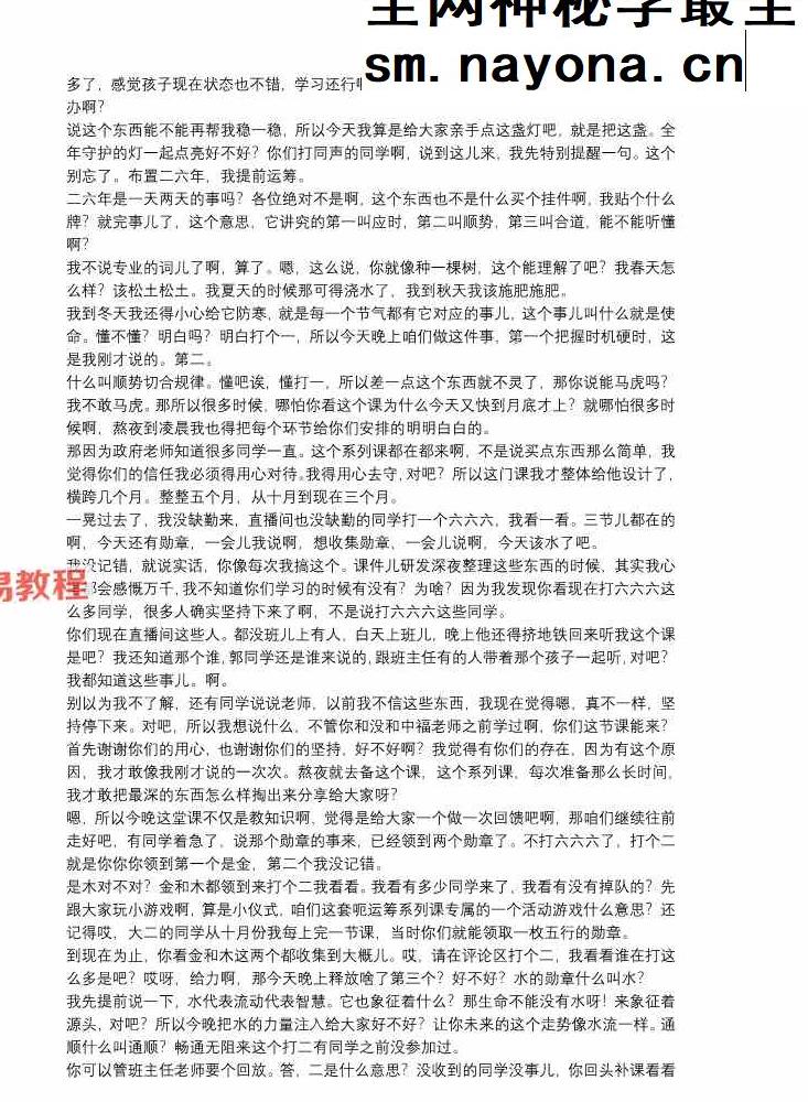 2026年全年守护改运必学视频一集+资料pdf
