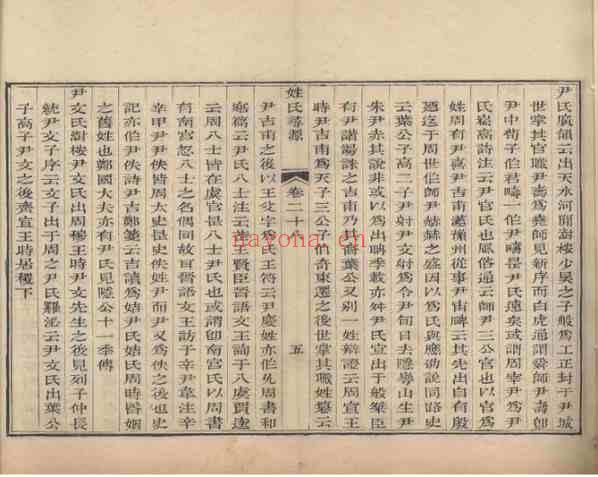 C0285_姓氏研究_姓氏寻源(28-30卷)-[清]张澍.pdf[地方藏谱] - 家谱