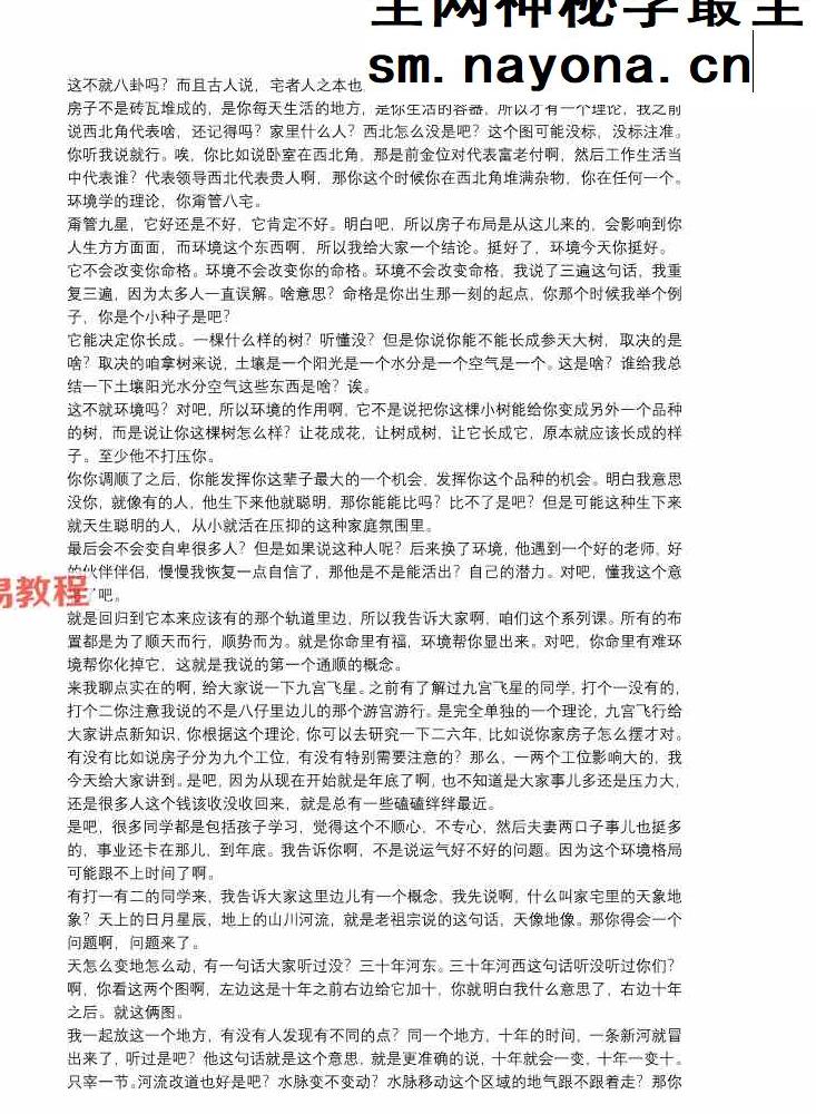 2026年全年守护改运必学视频一集+资料pdf