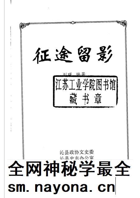 2003-沁县文史资料  第9辑  征途留影.pdf电子版_山西省志插图1