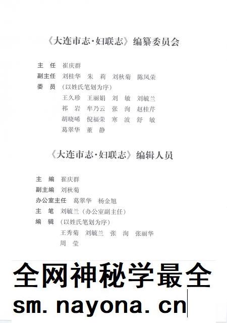 2004-大连市志  妇联志.pdf电子版_辽宁省志插图5