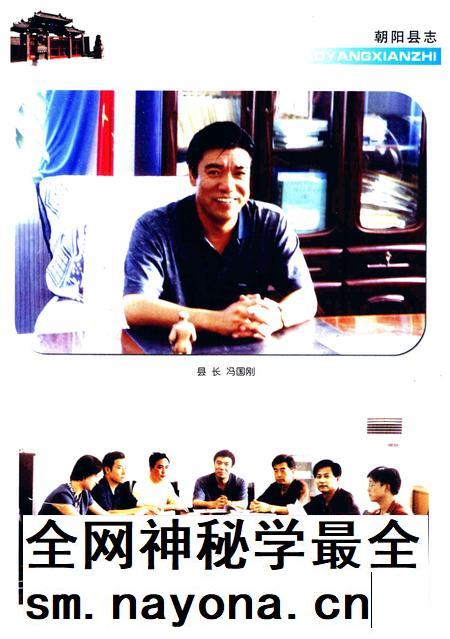 2003-朝阳县志.pdf电子版_辽宁省志插图4