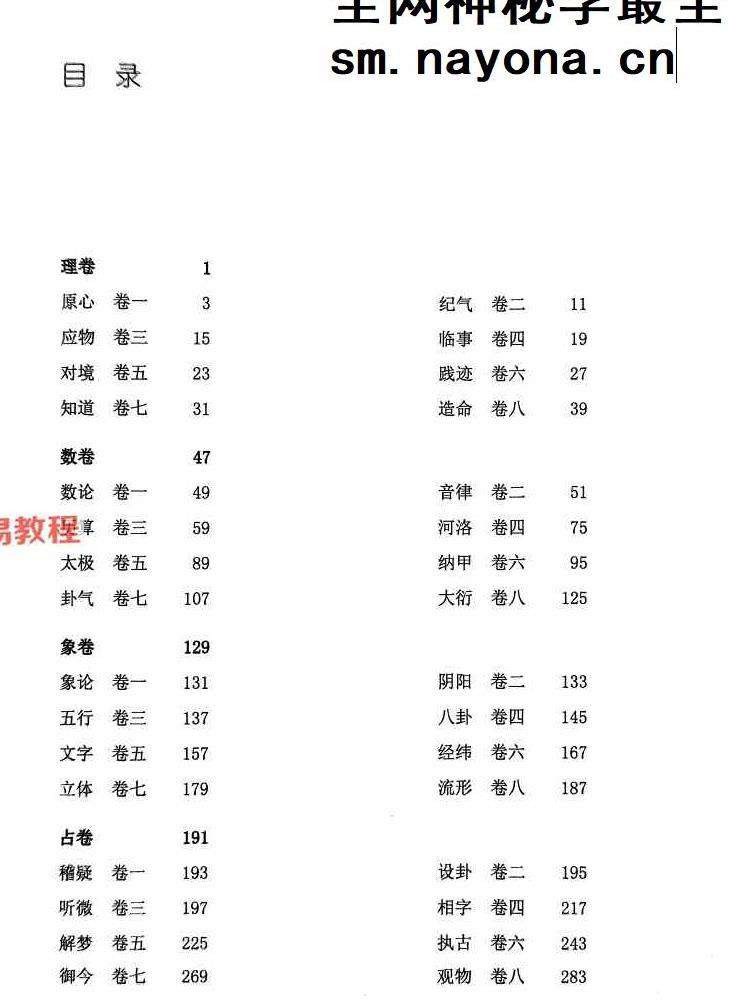 执象乾坤 周易弹纬（纬学卷）.pdf 326页