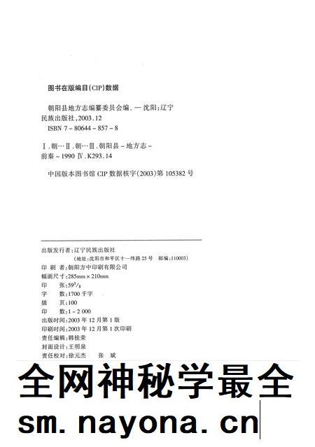 2003-朝阳县志.pdf电子版_辽宁省志插图2