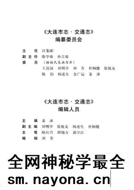 2004-大连市志  交通志.pdf电子版_辽宁省志插图4