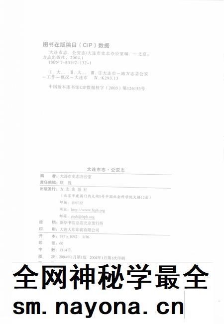 2004-大连市志 公安志.pdf电子版_辽宁省志插图3 2004-大连市志 公安志.pdf电子版_辽宁省志插图3