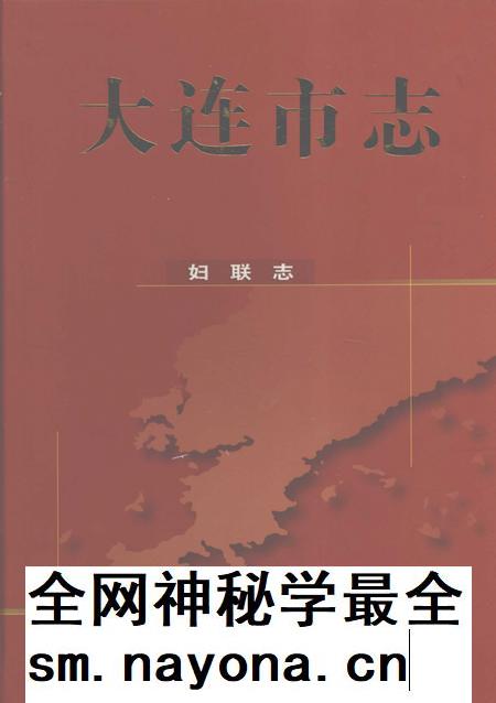 2004-大连市志  妇联志.pdf电子版_辽宁省志插图