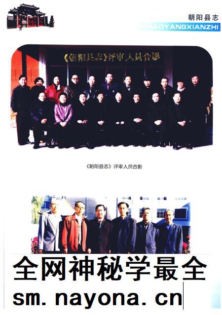 2003-朝阳县志.pdf电子版_辽宁省志插图5