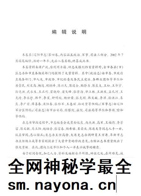 2003-辽阳市志 第4卷.pdf电子版_辽宁省志插图3 2003-辽阳市志 第4卷.pdf电子版_辽宁省志插图3