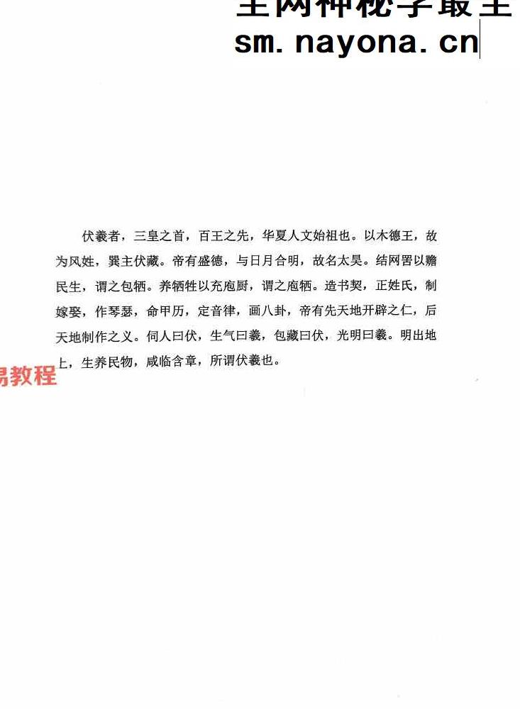 执象乾坤 周易弹纬（纬学卷）.pdf 326页
