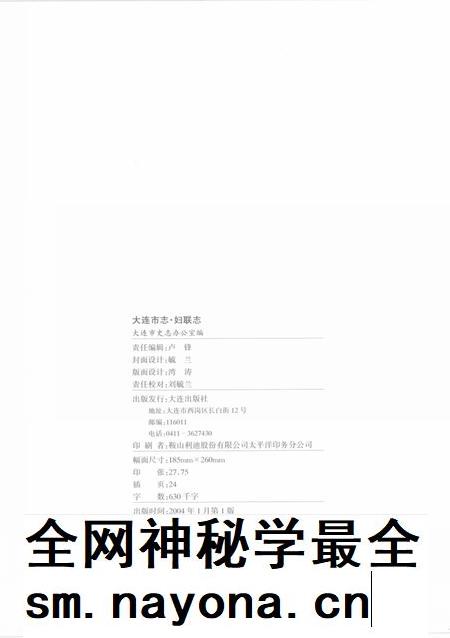 2004-大连市志  妇联志.pdf电子版_辽宁省志插图3
