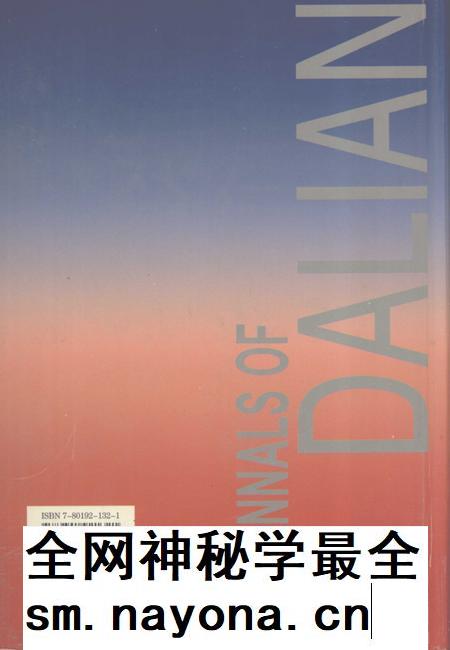 2004-大连市志 公安志.pdf电子版_辽宁省志插图1 2004-大连市志 公安志.pdf电子版_辽宁省志插图1