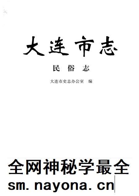 2004-大连市志 民俗志.pdf电子版_辽宁省志插图1 2004-大连市志 民俗志.pdf电子版_辽宁省志插图1