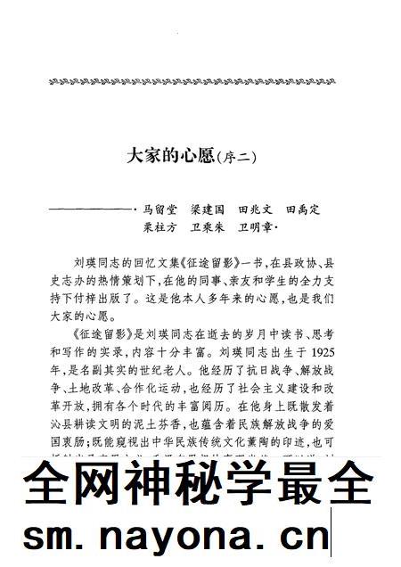 2003-沁县文史资料  第9辑  征途留影.pdf电子版_山西省志插图5