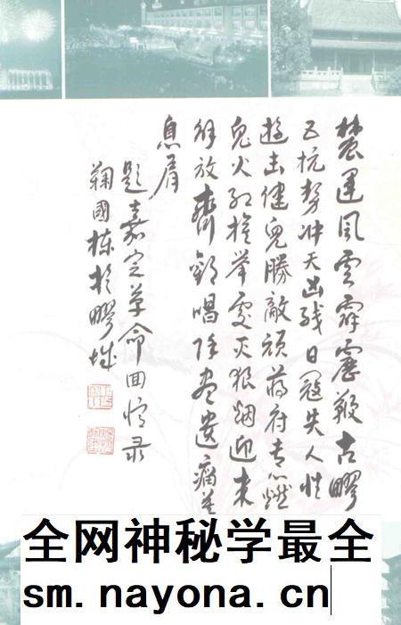 2003-嘉定革命回忆录选编.pdf电子版_上海市志插图5