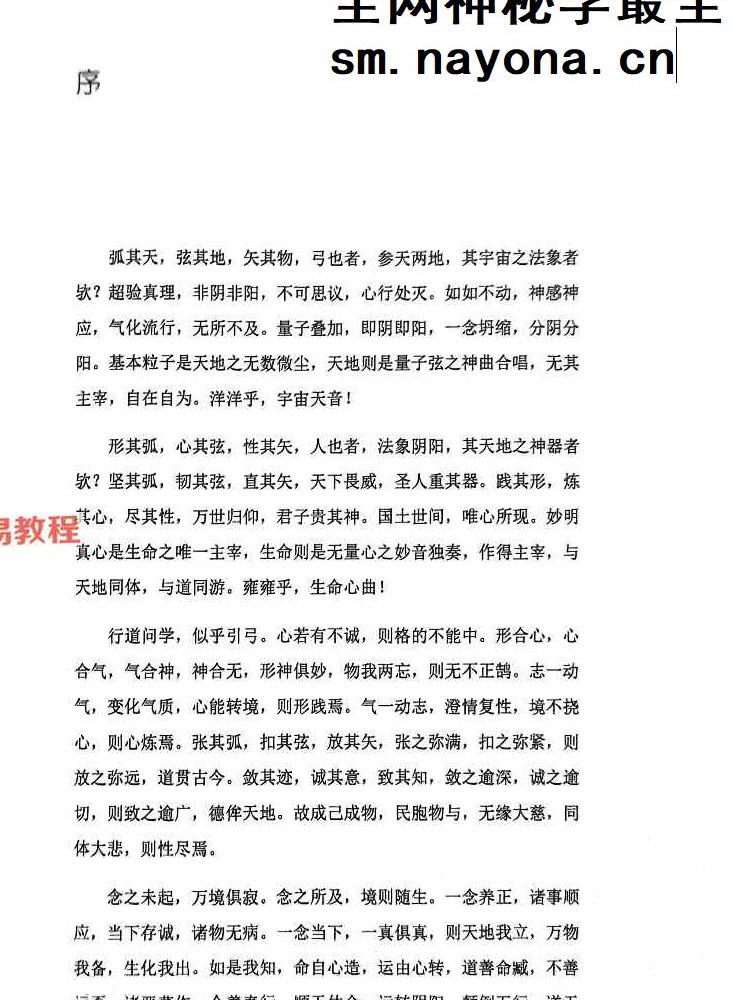 执象乾坤 周易弹纬（纬学卷）.pdf 326页