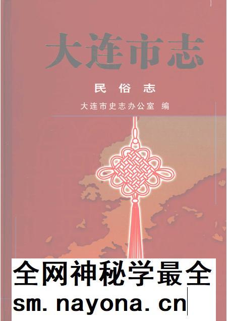 2004-大连市志 民俗志.pdf电子版_辽宁省志插图 2004-大连市志 民俗志.pdf电子版_辽宁省志插图