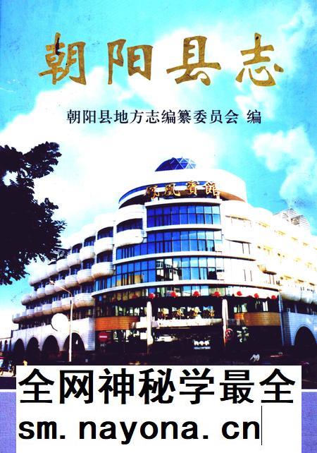 2003-朝阳县志.pdf电子版_辽宁省志插图