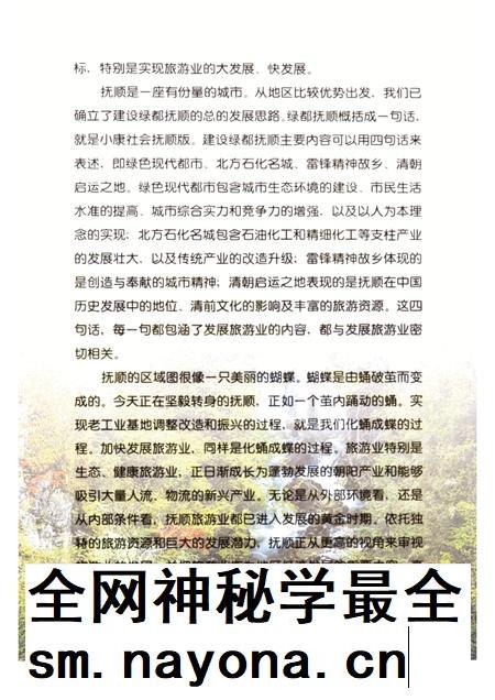 2003-抚顺揽胜.pdf电子版_辽宁省志插图3