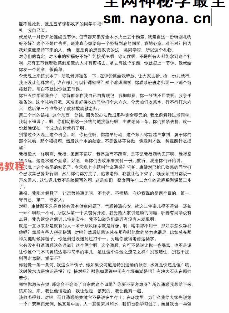 2026年全年守护改运必学视频一集+资料pdf