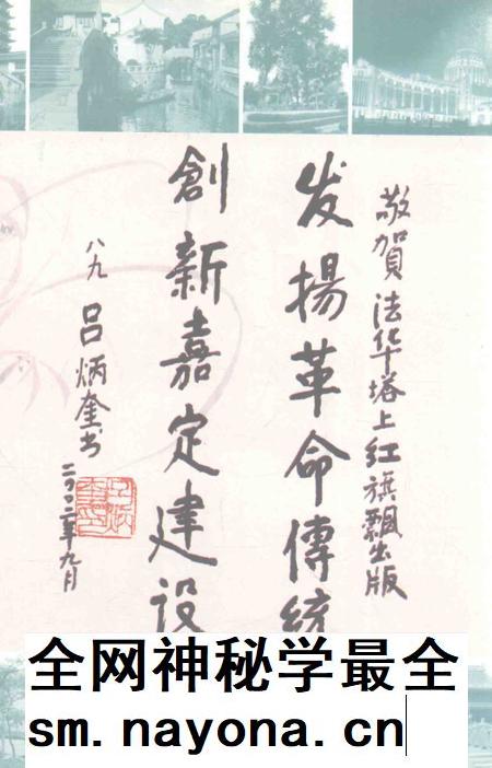 2003-嘉定革命回忆录选编.pdf电子版_上海市志插图4