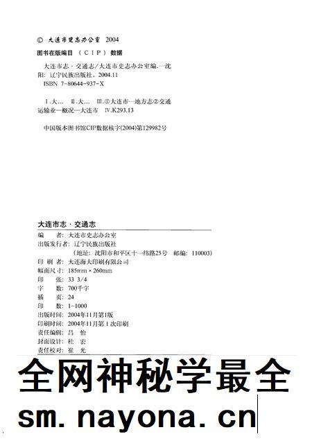 2004-大连市志  交通志.pdf电子版_辽宁省志插图2