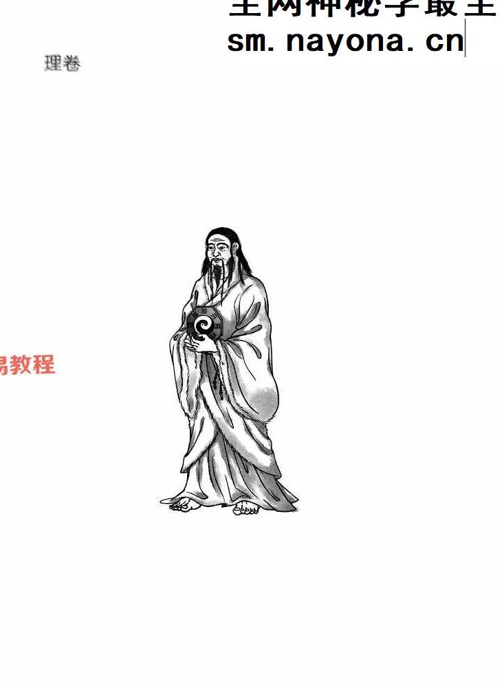 执象乾坤 周易弹纬（纬学卷）.pdf 326页
