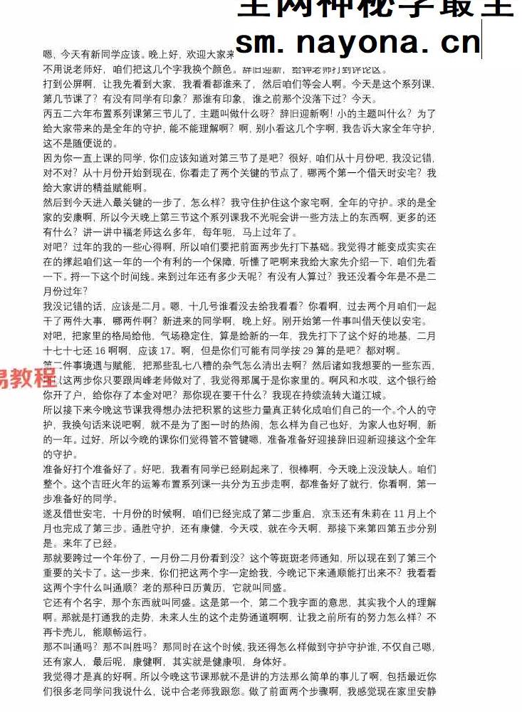 2026年全年守护改运必学视频一集+资料pdf