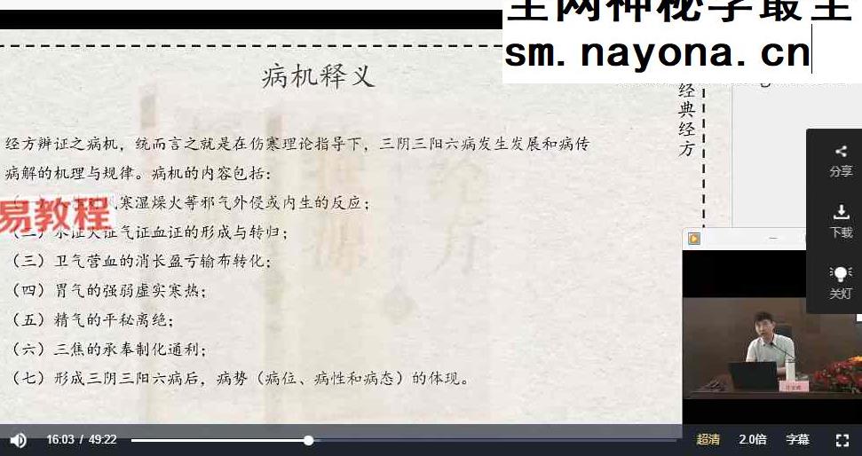 许家栋经典经方十年回顾之理法大课暨临床带教视频14集全集