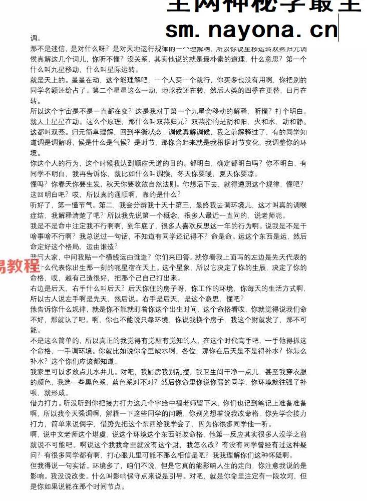 2026年全年守护改运必学视频一集+资料pdf