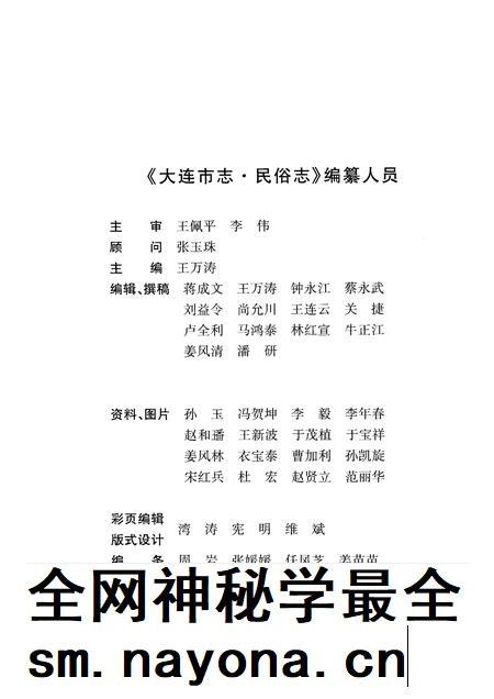 2004-大连市志 民俗志.pdf电子版_辽宁省志插图4 2004-大连市志 民俗志.pdf电子版_辽宁省志插图4