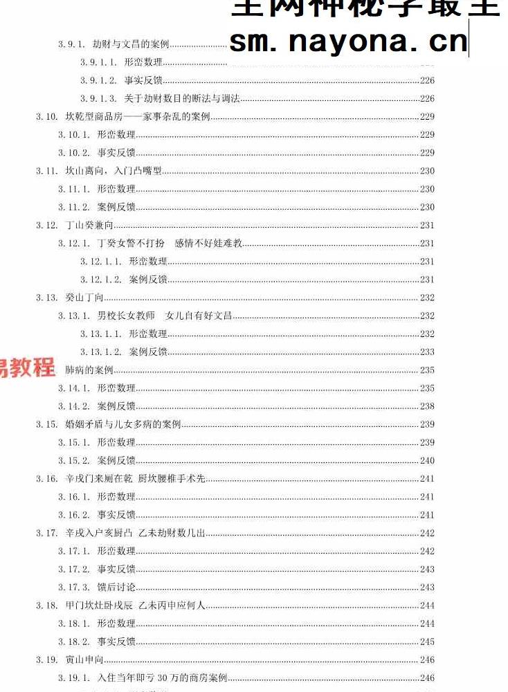 阳宅实例解析一宅断-现代-384页.pdf