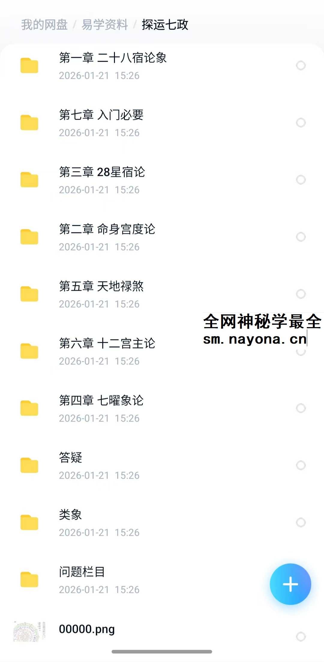 探运七政